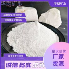 重晶石 涂料用重晶石粉 325目白色 硫酸钡沉淀石油钻井用 华朗矿业