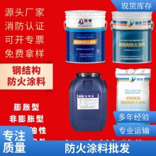 非膨胀型厂房防火涂料水泥基钢结构防火涂料室外抹涂生产免费拿样扬州