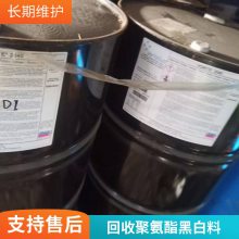 回收聚氨酯AB料上门自提 免费评估回收HDI固化剂 北 京 回收
