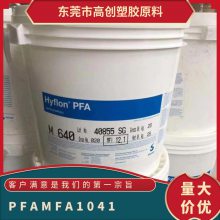 PFA 美国苏威 MFA 1041 耐酸碱 耐化学 阻燃性 耐高温 通讯器材