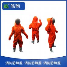 皓驹消防防蜂服个人防护场所全封闭连体防蚊虫叮咬驱蜂抢险防护服