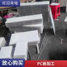 沈阳灌装设备透明板制作 PC板加工雕刻视窗设备门板