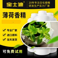 薄荷香精采购？选择宝士迪香精！厂家直销薄荷香精，香味***，持久留香