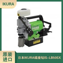 日本IKURA小型卧式磁座钻IS-LB50SX