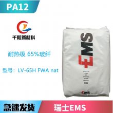 PA12ʿEMS LV-65H FWA nat ȼ 65% ǿ 