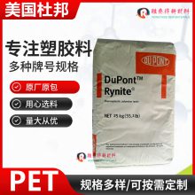 杜邦Rynite/PET GW520CS NC010玻璃纤维耐化学性耐磨聚对苯二甲酸乙二醇酯