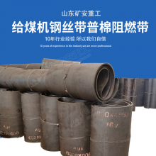 K4给煤机皮带韧性防撕裂防跑偏 K3型耐高温输送带