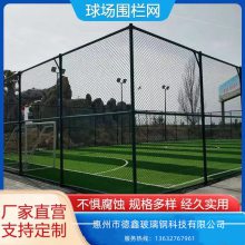 订制深圳学校篮球场围网体育场足球场护栏网小区围栏