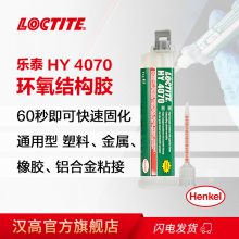 乐泰HY 4070 耐温持久牢固防潮替代焊接环氧结构胶 11g