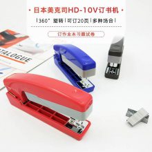 日本MAX/美克司可旋转中缝订书机试卷资料轻松办公10号钉HD-10V