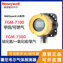 霍尼韦尔RAEGuard Lite固定式可燃/有毒气体探测器FGM-7100/FGM-7300