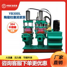 陶瓷柱塞泵YB300L 304不锈钢耐酸耐腐蚀大流量入料泥浆泵污水处理