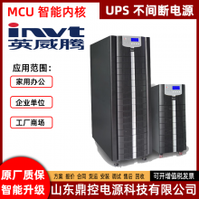 INVTӢHT1106LƵUPSϵԴ6KVA5400WʽЧӵعѡʱװ