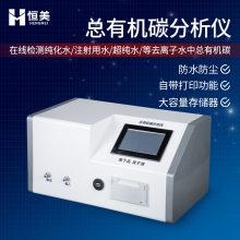 恒美 HM-TOC2 水中总有机碳分析仪 易维护操作