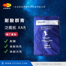 好利得耐酸群青蓝XAR 高耐热耐光耐碱 群青颜料 用于塑料涂料