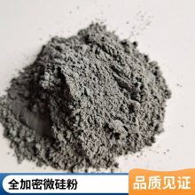 半加密硅灰 混凝土水泥增强剂 颗粒状微硅粉 含硅92%