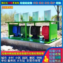 环保垃圾收集站地埋式分类垃圾桶 农村生活垃圾升降式智能化设备