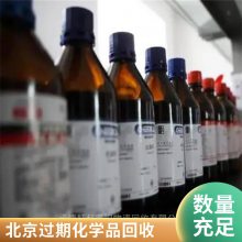 北 京废液试剂回收 朝 阳中小型实验室含酸碱化学品处理 手续齐全