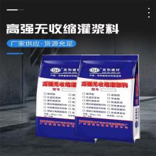 内江东兴水泥基灌浆料 c40c60加固注浆材料 25公斤装