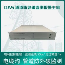 赛创 供应SC-DAS1400型 分布式光纤振动监测报警主机