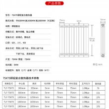 TLF83-75/800-1.0型铜铝复合散热器 铜铝复合暖气片