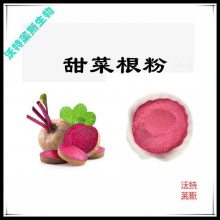 甜菜根粉 提取物 速溶粉 全水溶 多种规格 1kg起订 包邮