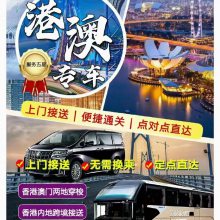 豪华丰田考斯特、深圳牌丰田埃尔法、深圳牌别克GL8系列，香港到澳门两地牌，深圳粤港牌两地牌