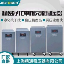 精通JJW-5KVA高净化单相220V设备交流稳压电源稳压器