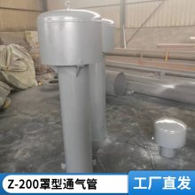 佳珩公司 弯管型通气管W-200 蓄水池排气管碳钢材质 04S403图集