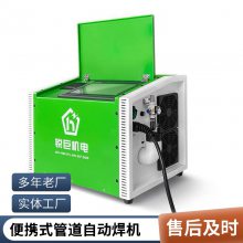 轻巧便携特气管件焊机智能全位置微焊管道自动焊接机生物医药光