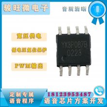 YX3P087B SOP8 һ¼оƬICͻҪƳpwmֱ