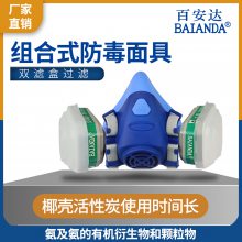 百安达 FC3415+1405 防氨及氨的有机衍生物和颗粒物 液态硅胶防毒面具 防毒口罩