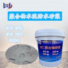 北京通州聚合物防水砂浆 聚合物水泥防水防腐砂浆供应