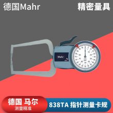 德国Mahr马尔838TA测量卡规 838TI 测厚度及壁厚卡钳式带表卡规