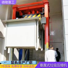 垃圾中转站设备 垂直式垃圾压缩设备 处理10吨垃圾收集站