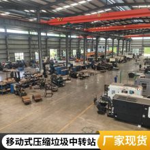 15立方移动式连体压缩转运站设备 整体转运 无水滴漏