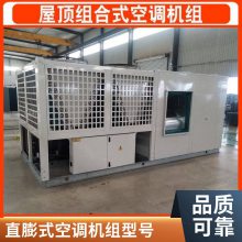 风冷蒸发式直膨机组 一体式风冷模块热泵机 空气源热泵机组 全新风直膨式8匹防爆空调机组