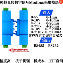 8·ģԶIOɼģ0-75mV/4-20maתRS-485/232ݲɼ