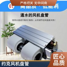 直流无刷风机盘管 带回风箱 卧式暗装 约克中央空调末端 水机室内机