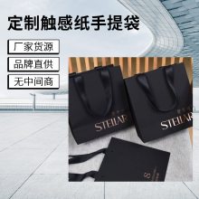 定制黑色丝绒面触感纸高端手提袋特种纸艺术纸手提袋厂家