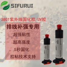 SFR3801UV胶增韧型通讯电子排线补强保护塑料金属玻璃粘接线束固定紫外线固化胶水