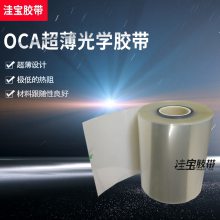 超薄光学胶带 1um 3um 5um 10um超薄透明pet胶带oca光学胶带