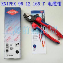 德国凯尼派克Knipex 斜口钳 9512165T剪切钳95 12 165 T