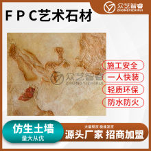 FPC仿生土墙仿古砖轻质环保园林景区特色古镇墙面装饰