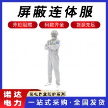 分体式工作服带电作业用屏蔽连体服电力检修防护服高压导电服诺达