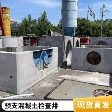 混凝土检查井 DN1600强度硬安装方便学校用装配式雨水井