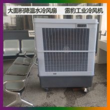 雷豹MFC18000移动式环保空调40000风量商用蒸发式制冷风扇