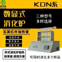 消化炉 数显式消化炉SKDN-20C 辐射为主传导为辅