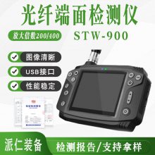 一体式STW-900光纤端面检测仪400倍光纤端面放大镜多功能光纤端检仪