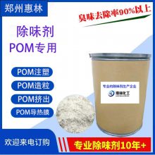 2302 聚甲醛塑料除味剂 橡胶去味剂 分散性好耐热 POM除臭